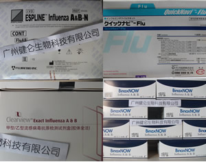 甲乙型流感抗原检测试剂盒